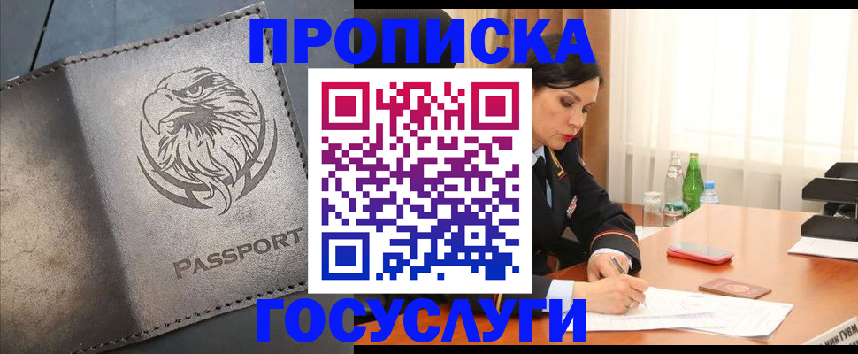 временная регистрация недорого в России
