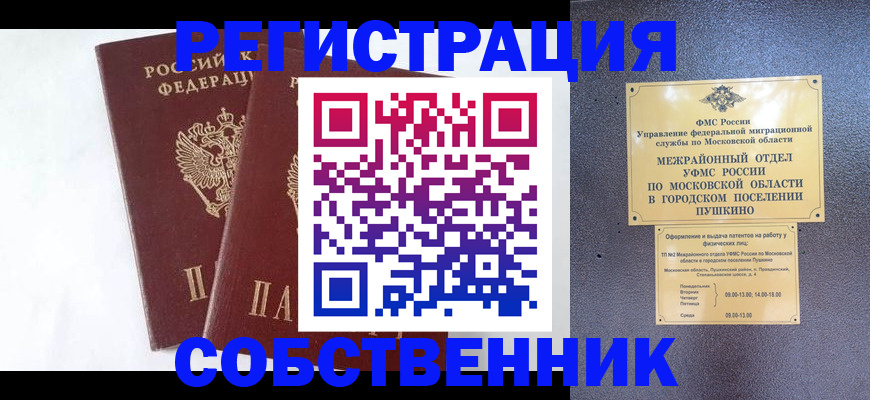 прописка поиск в России